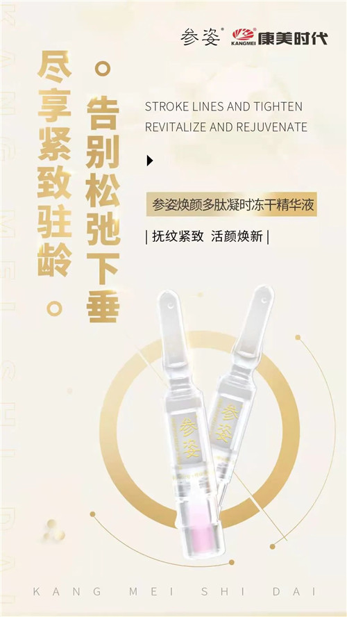 焕颜新生,逆龄之旅 |康美参姿焕颜高端护肤盛典圆满落幕