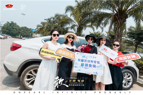 敢·无限可能|京润珍珠新零售西双版纳游学之旅完美收官