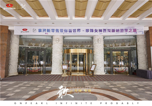 敢·无限可能|京润珍珠新零售西双版纳游学之旅完美收官