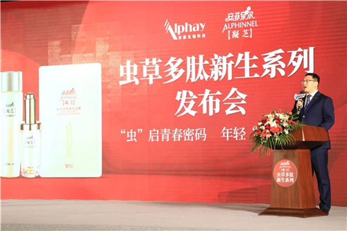 安惠虫草多肽新生系列发布会,超燃!