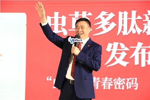 安惠虫草多肽新生系列发布会,超燃!