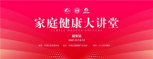 7天13场!三八妇乐家庭健康大讲堂在延安火热开讲~