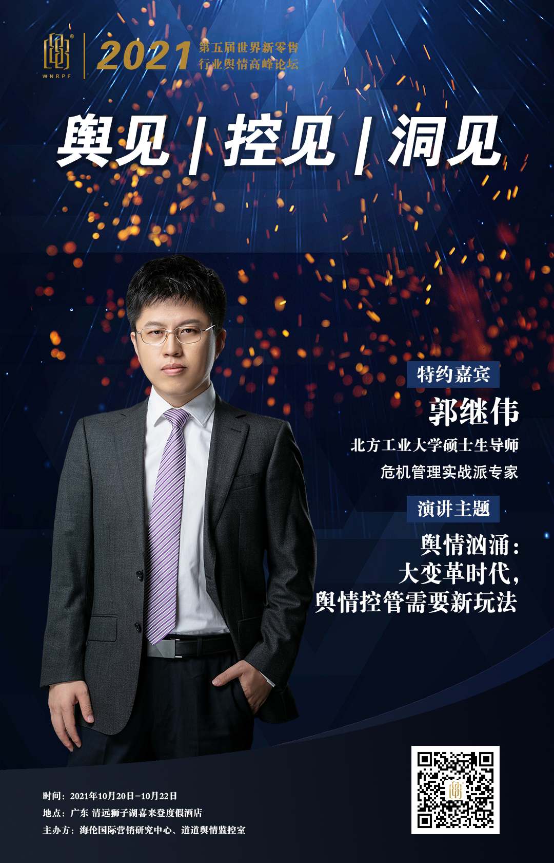 舆情汹涌-郭继伟.jpg 舆情汹涌-郭继伟.jpg