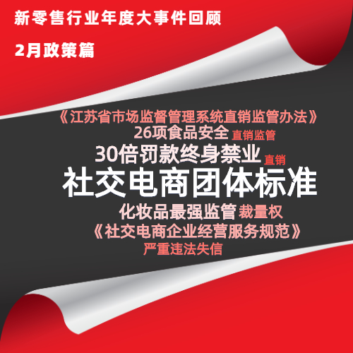 2020年十大消费维权舆情热点-2月 .jpg