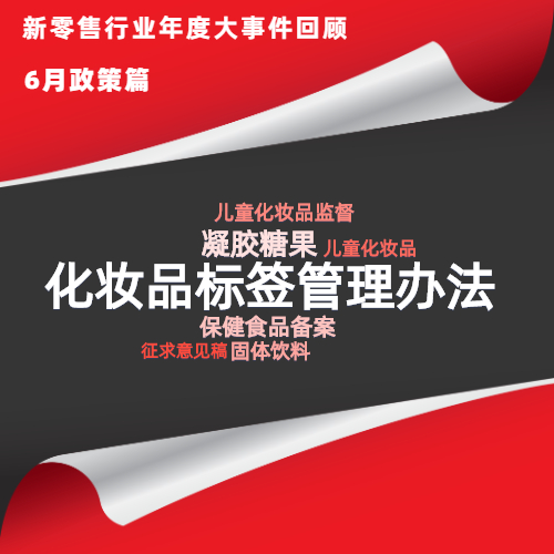 2020年十大消费维权舆情热点-6月 (1).jpg