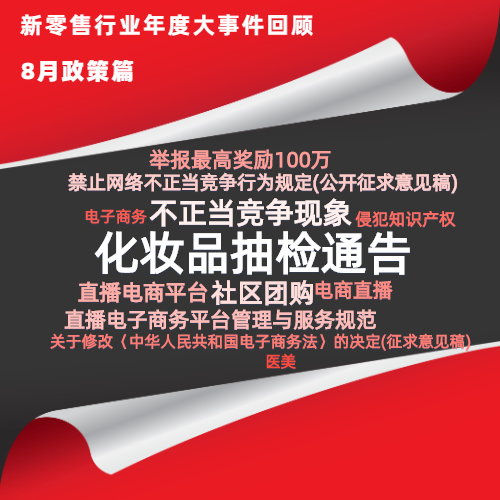 2020年十大消费维权舆情热点-8月 .jpg