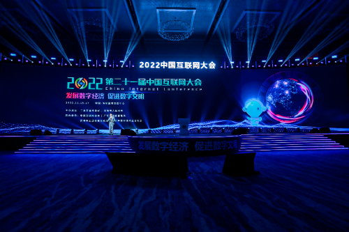 2022中国互联网大会正式启动，自然阳光着力打造健康领域数字化新势力