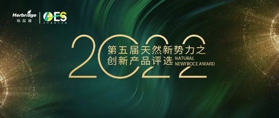 自然阳光荣获天然新势力创新评选两项大奖，创新实力守护新时代国人健康