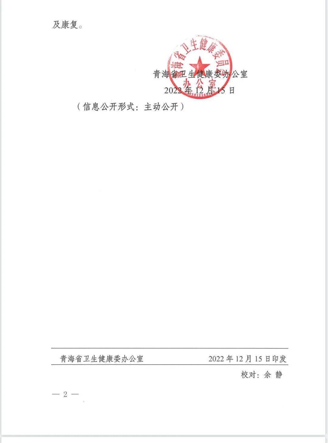 青海发布新冠病毒感染者居家藏医药干预指引，金诃藏药产品被推荐