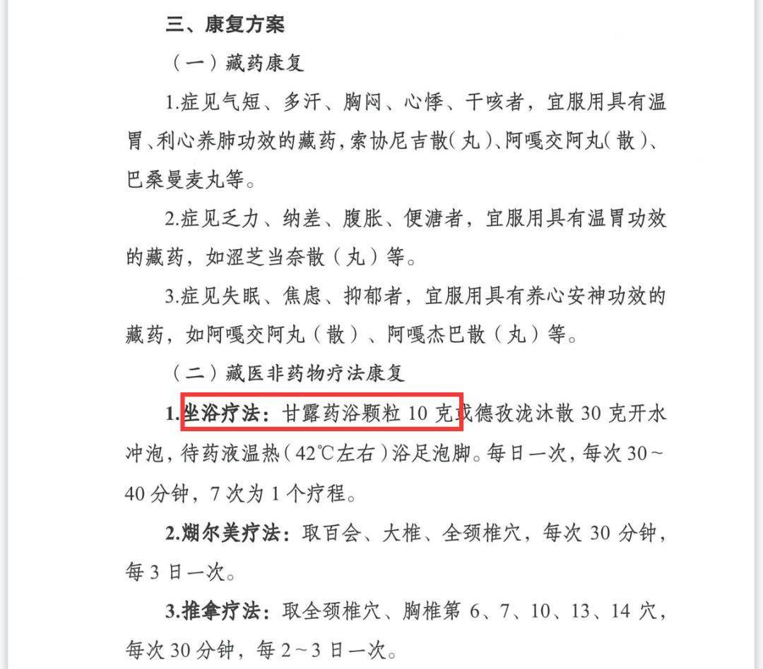 青海发布新冠病毒感染者居家藏医药干预指引，金诃藏药产品被推荐