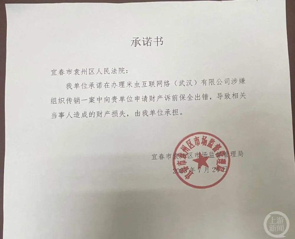 袁州區市場監管局向袁州區法院出具的承諾書。/受訪者供圖